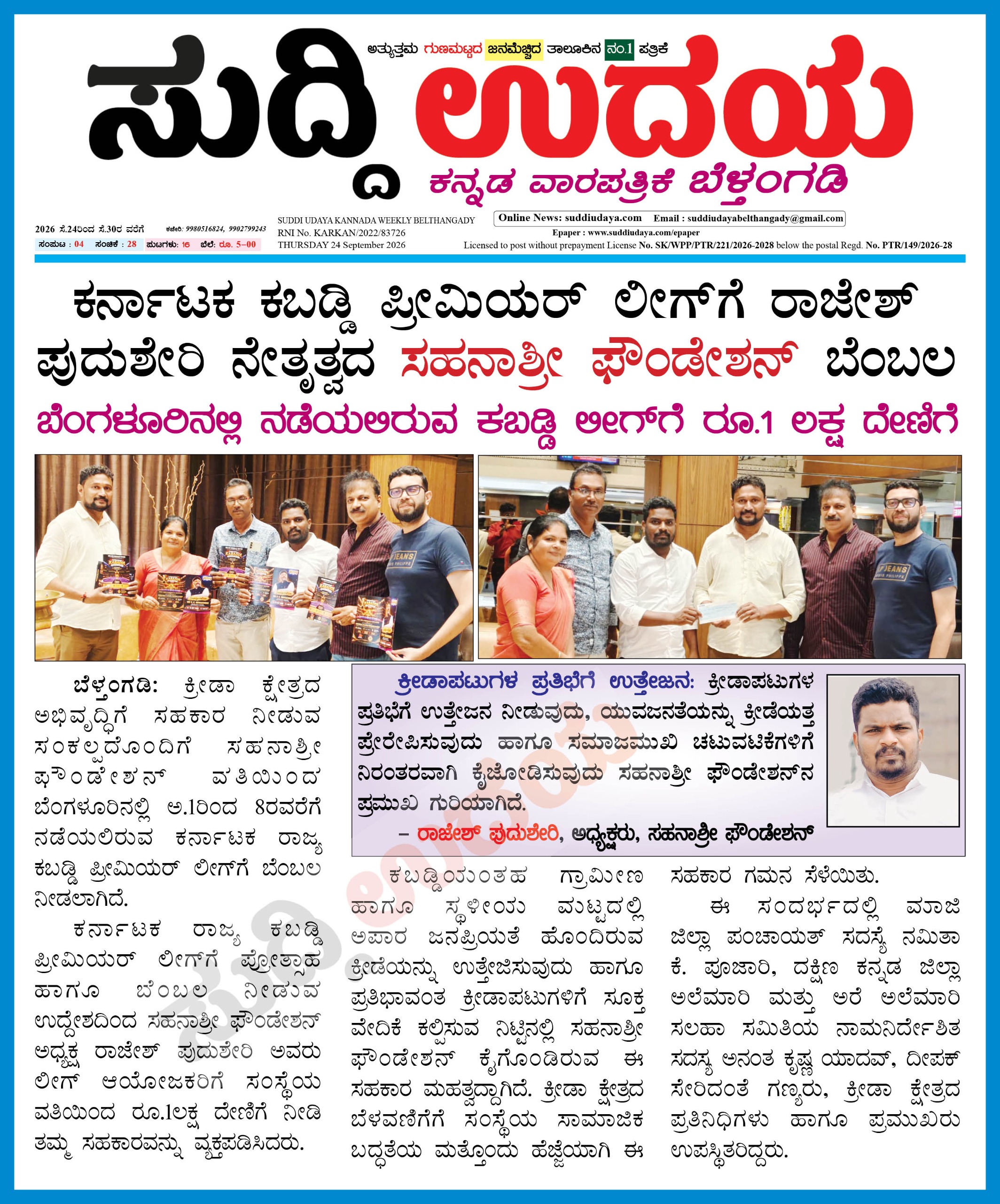 Sahanashree Foundation, Donates ₹1 Lakh to KKPL Bengaluru