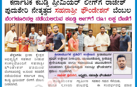 Sahanashree Foundation, Donates ₹1 Lakh to KKPL Bengaluru